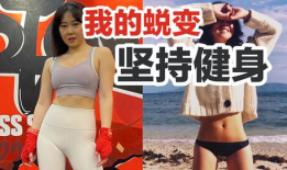 小麻豆爱健身,塑造健康体态，绽放自信光芒
